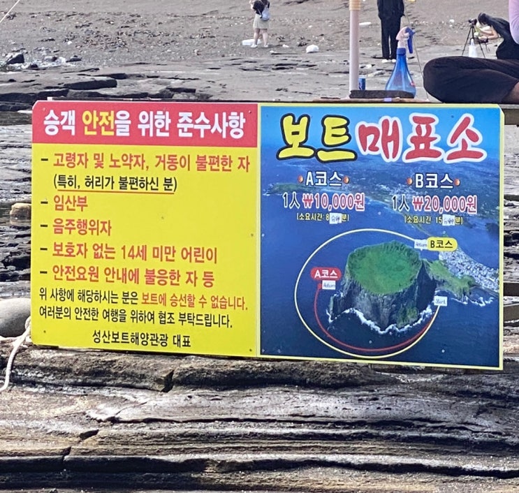  제주도 이색체험 보트 체험 성산일출봉 보트체험