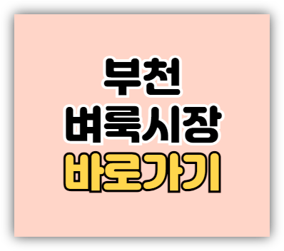 부천벼룩시장 구인구직 일자리 채용정보 사이트 부천벼룩시장 구인구직 일자리 채용정보 사이트