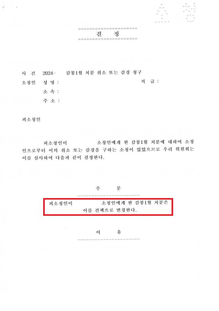  [성공사례] 자전거 음주운전 처벌, 그 후 벌어진 일 - 공무원 A씨의 기적 같은 이야기