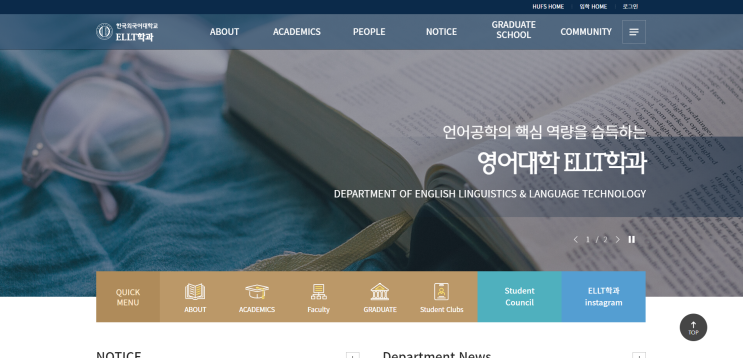  한국외대 ELLT 합격 생기부, 융합형 인재는 어떻게 완성되는가?