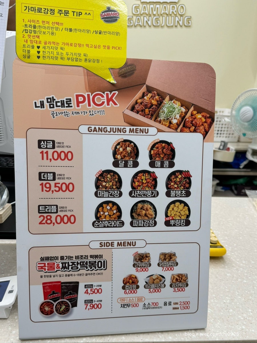 가마로강정 당감점 사진 6