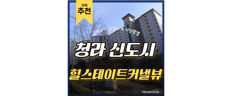 청라아파트경매 청라힐스테이트커낼뷰 청라역 GTX타고 인천공항가자 청라아파트경매 청라힐스테이트커낼뷰 청라역 GTX타고 인천공항가자