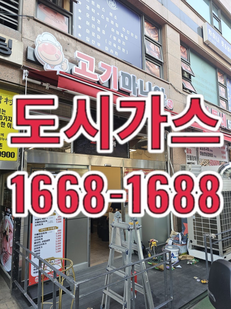  덕양구 행신동 도시가스공사