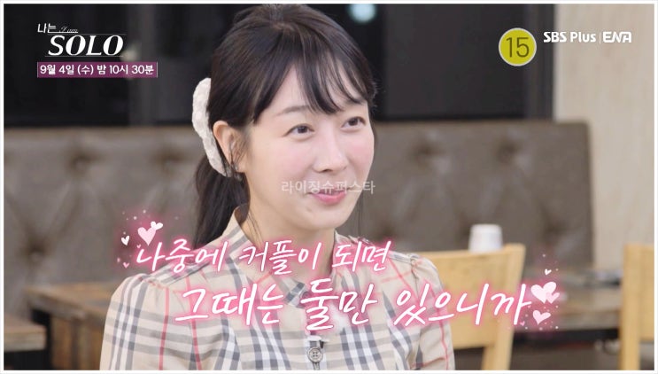 나는솔로22기 순자 영호 첫 데이트 눈물 통영 횟집 고독정식 짜장면 혼술러버 연애 한숨 제작진 인터뷰 ENA SBS Plus