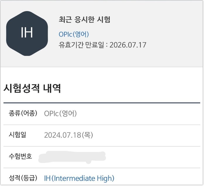  단기오픽학원 추천 2주 만에 IH 취득한 방법