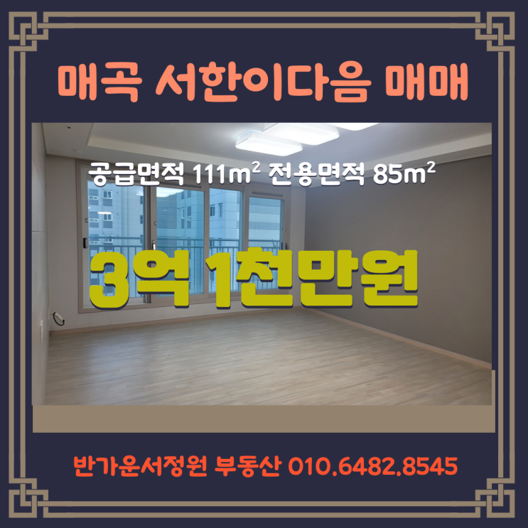  순천아파트매매 - 매곡동 서한이다음 84형 신축급 첫입주아파트