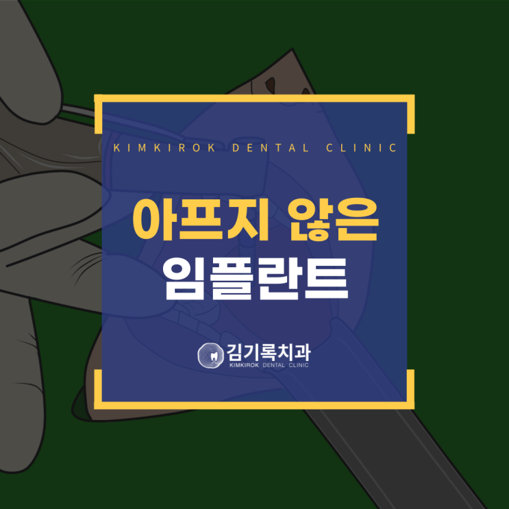 매탄동치과 임플란트 이제 더 이상 치과가 무섭지 않아요