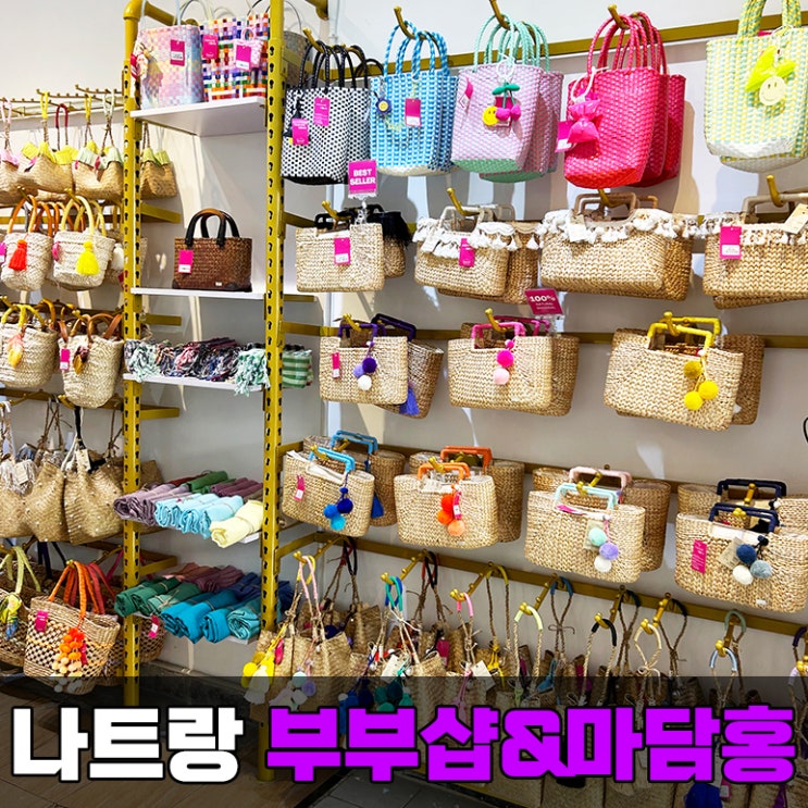  베트남 나트랑 기념품샵 퀄리티 좋은 기념품 파는 부부샵 마담홍