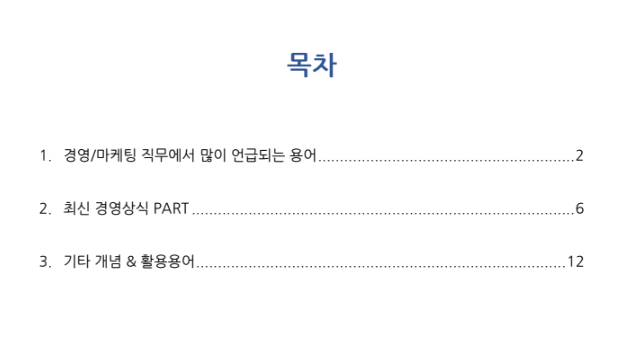  [Part 2] 경영 스터디하면서 참고한 입문서 요약 (feat. 고영성의 뒤죽박죽 경영상식)