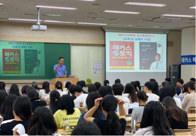  강남토익학원 인생강의와 자료로 공부하기