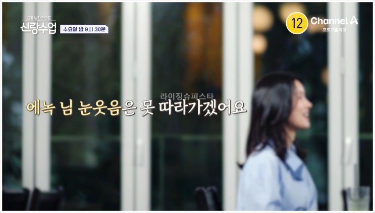  신랑수업 에녹 심진화 소개팅 리액션 채널A 요즘남자라이프 이보영닮은꼴 의사 설렘 이다해 이승철 6대독자 데니안 우산매너
