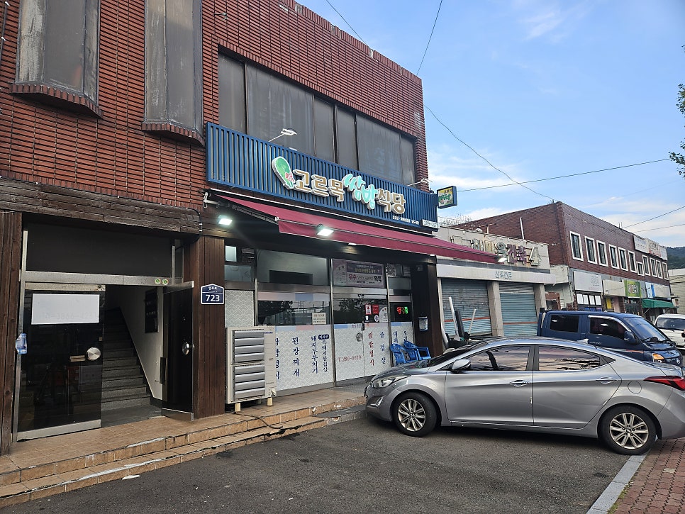 고르목쌈밥 사진 1