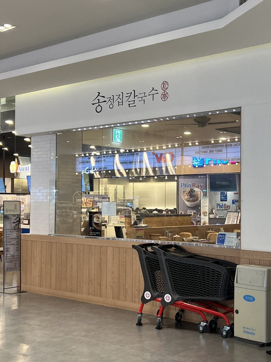 송정집 칼국수 사진 1