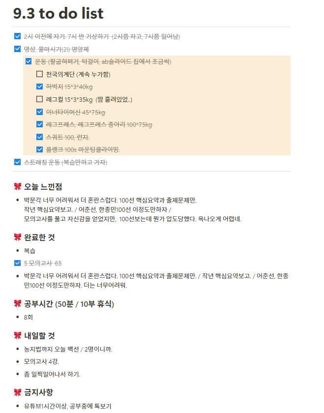  행복을 위한 습관 13가지 todolist 8.31~9.3