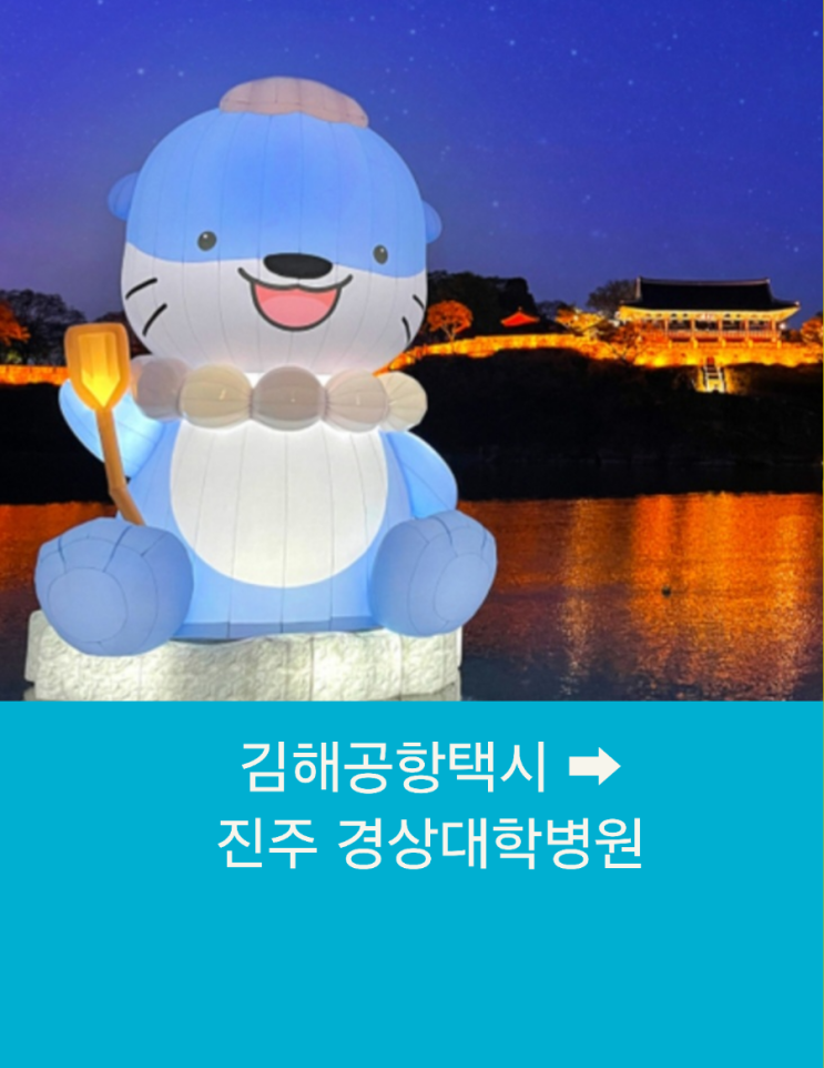  부산택시예약 부산에서 진주까지 부산시외택시