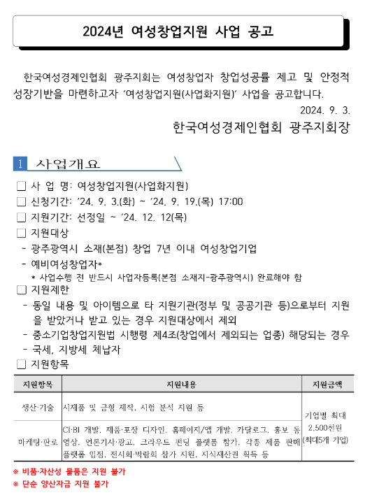 2024년 광주광역시 여성창업지원 사업 공고 2024년 광주광역시 여성창업지원 사업 공고