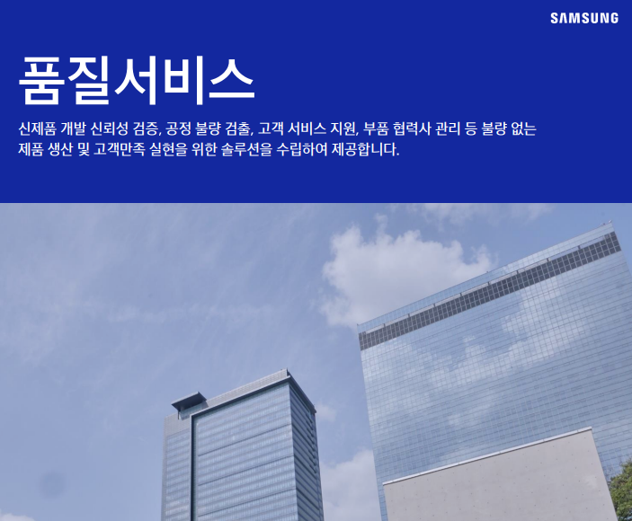  삼성전자DX 품질서비스 JD 면접 & 자기소개서 항목