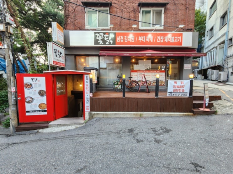  서울시립대 맛집 가성비 맛도 좋았던 모임장소로 꽃닭 찜닭 곱창전골