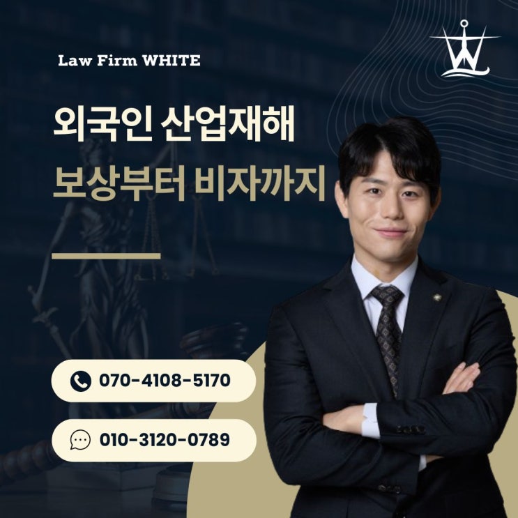  외국인 취업비자와 산업재해