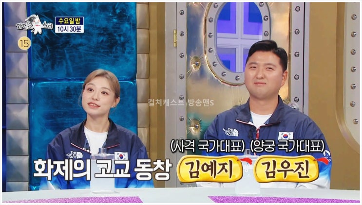  김예지 김우진 라디오스타 파리올림픽 양궁 사격 깜짝관계 동창 충북체고 국가대표 티격태격 눈썹 3관왕 은메달 MBC