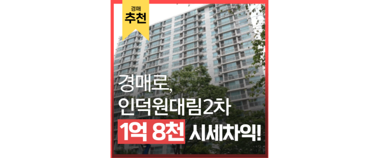 평촌아파트경매 인덕원대림2차 인동선 개통 호재 직방이다! 평촌아파트경매 인덕원대림2차 인동선 개통 호재 직방이다!