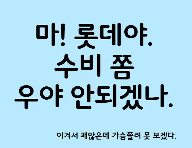9월 4일 롯데 KT 경기, 프로야구 경기 결과 및 순위