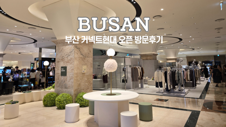  부산 커넥트현대 방문후기, 층별안내, 오크베리, 더트도그, 하트티라미수, 무료커피, 무료주차 꿀팁