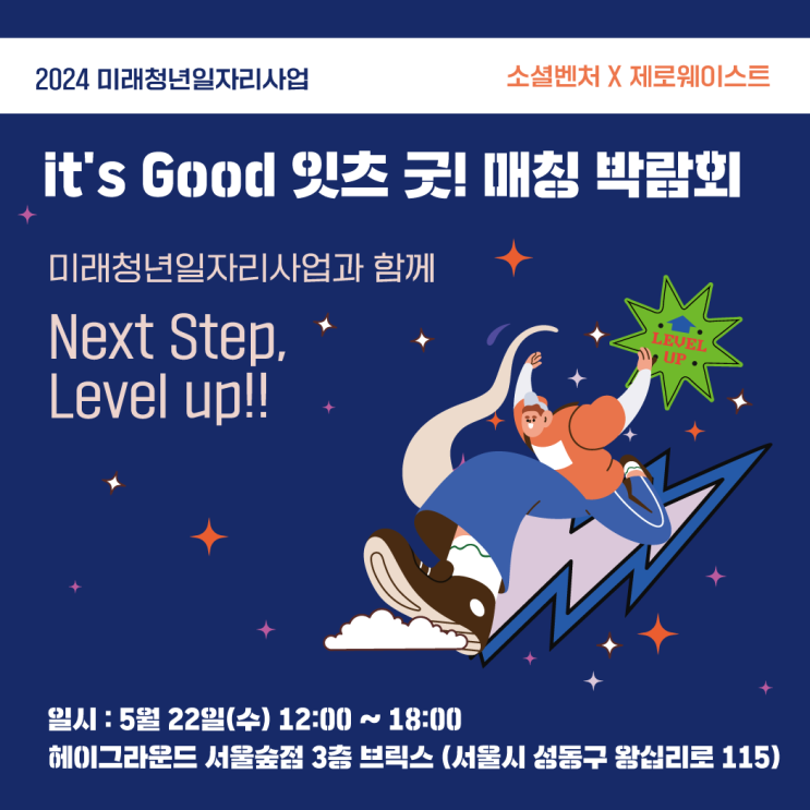  [코칭후기] 커리어투어 서울시 미래청년일자리사업 잇츠 굿! 매칭 박람회 커리어 코칭 소셜벤처 X 제로웨이스트