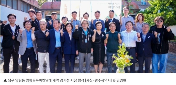광주광역시, 남구 양림동 양림골목비엔날레 개막 <b>강기정</b> 시장... 