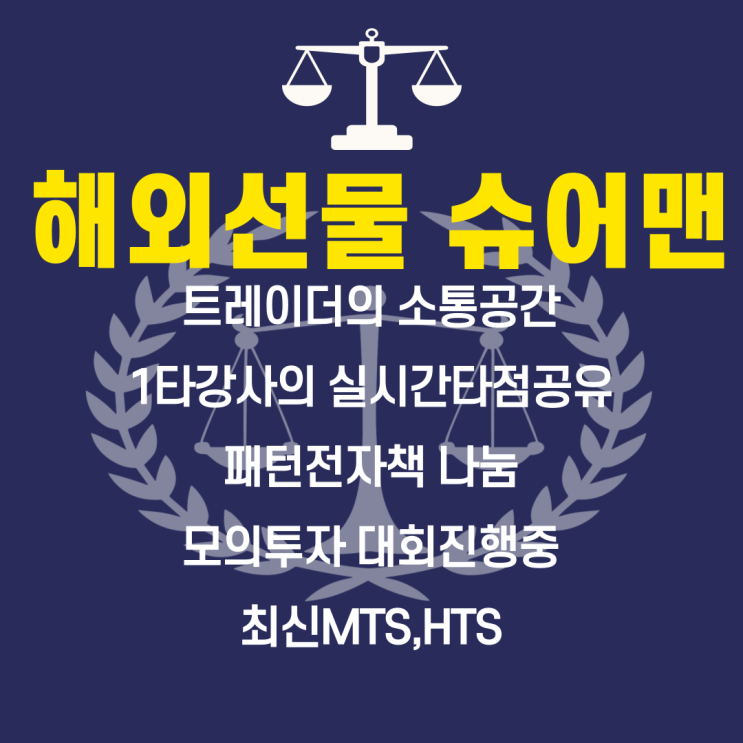  해외선물 거래 시작 하기전에 꼭 알아야 사항들