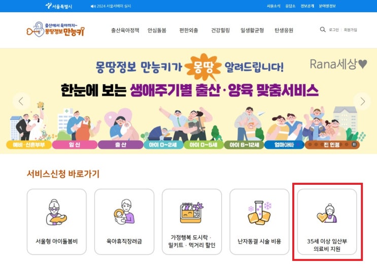  [임신꿀팁] 서울 35세 이상 임산부 의료비 지원 신청하세요!