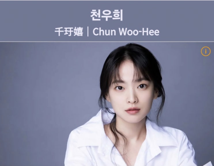 배우 <b>천우희</b> 프로필,키... 반려견,종교,MBTI,연기철학,<b>출연작</b>
