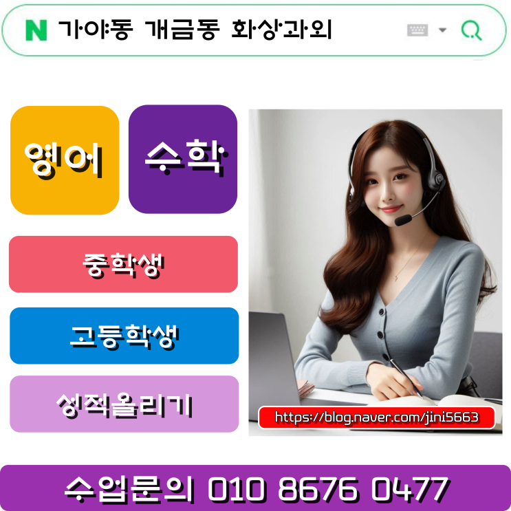  가야동 개금동 화상과외로 고등학생 효과적인 수업