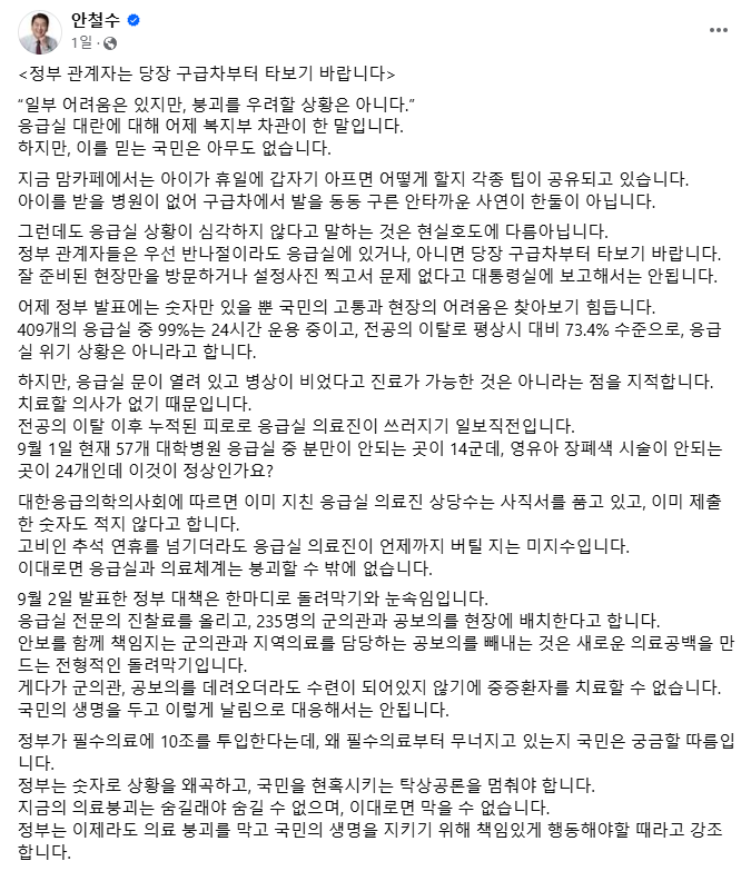 안철수, 의료<b>대란</b> 연일 쓴소리..."의사없는 응급실에 공보의... 