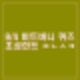 비트버니 퀴즈 9월 4일 정답 ㅇㄴㅅㅋ