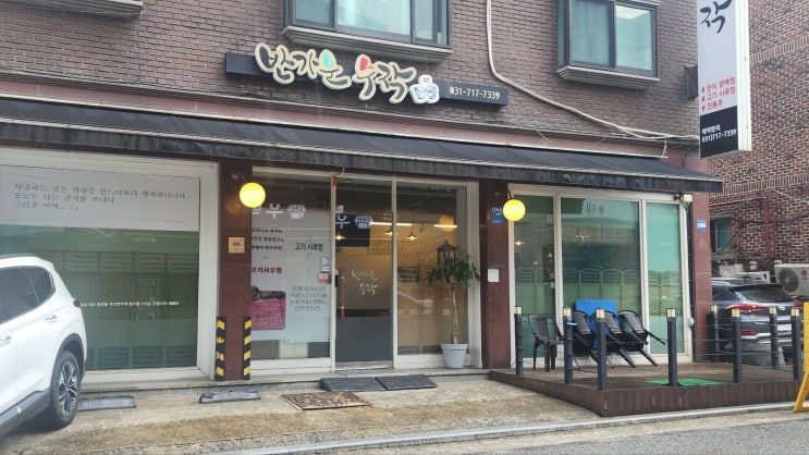  미금역맛집 반가운수작의 소고기 편백찜