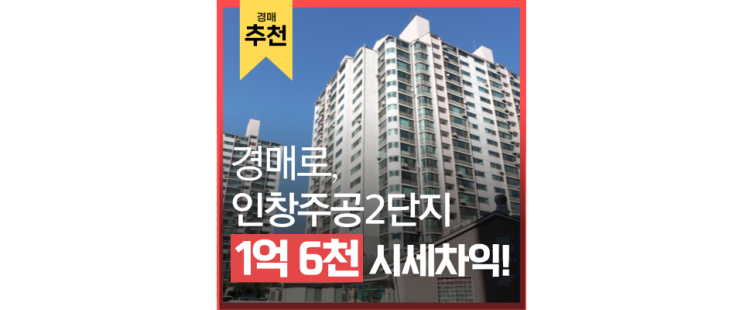 구리아파트경매 준비된 우리 앞에 성큼 다가온, 암사별내선 인창주공2단지 구리아파트경매 준비된 우리 앞에 성큼 다가온, 암사별내선 인창주공2단지