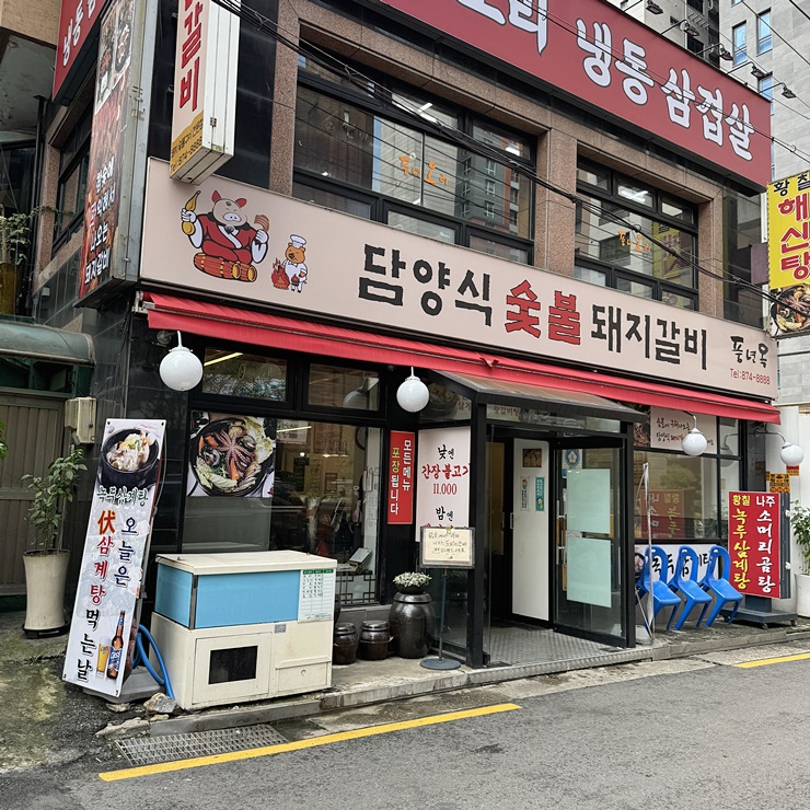  서울대입구역맛집 황칠나라 풍년옥