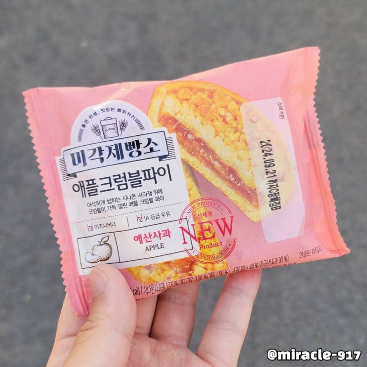  미각제빵소 애플크럼블파이 가격 및 칼로리 내돈내산 리뷰