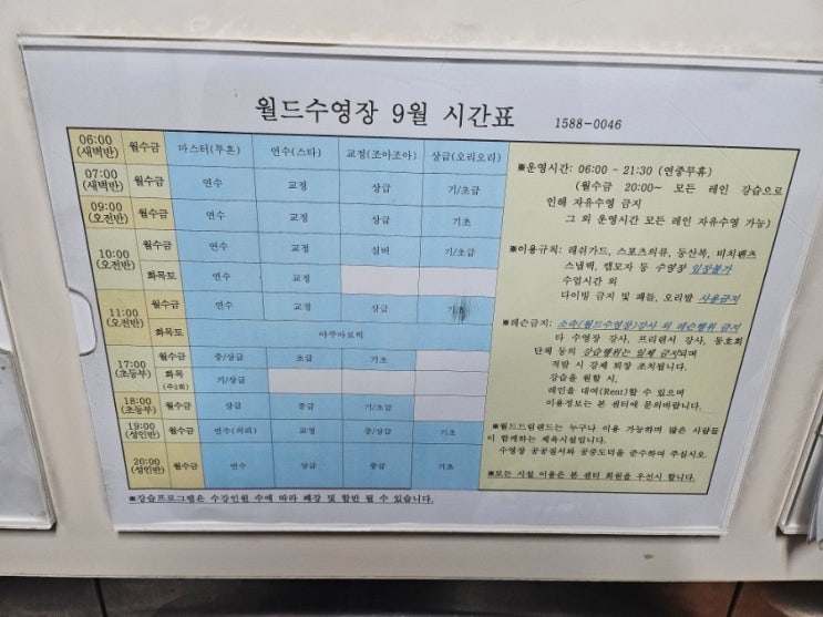  광주 월드드림랜드 수영 9월 강습시간표
