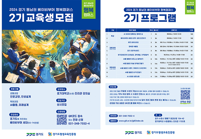  피플게이트 : 경기도평생교육진흥원 [행복캠퍼스] 2기 교육생 모집