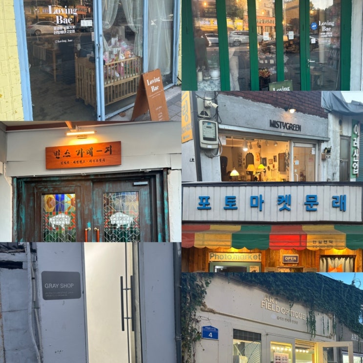  문래창작촌 데이트, 쇼핑 코스 추천