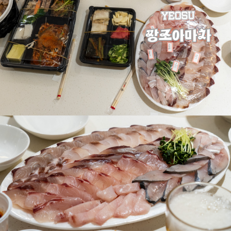  여수 선어회 포장 짱조아마차 모듬선어 추천