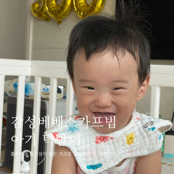 감성베베스카프빕 아기턱받이 거즈 턱받이 감성베베스카프빕 아기턱받이 거즈 턱받이