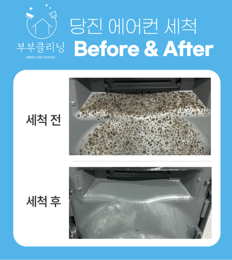  스탠드 에어컨이 안 시원할 때 당진 에어컨 청소해야 하는 이유