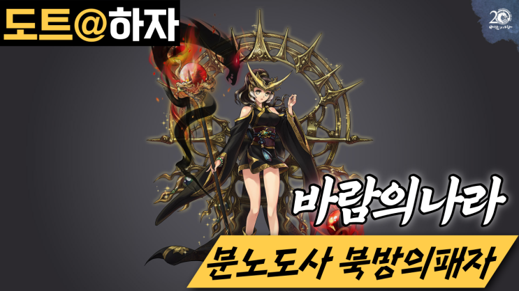 바람의나라 하자서버 북방의패자