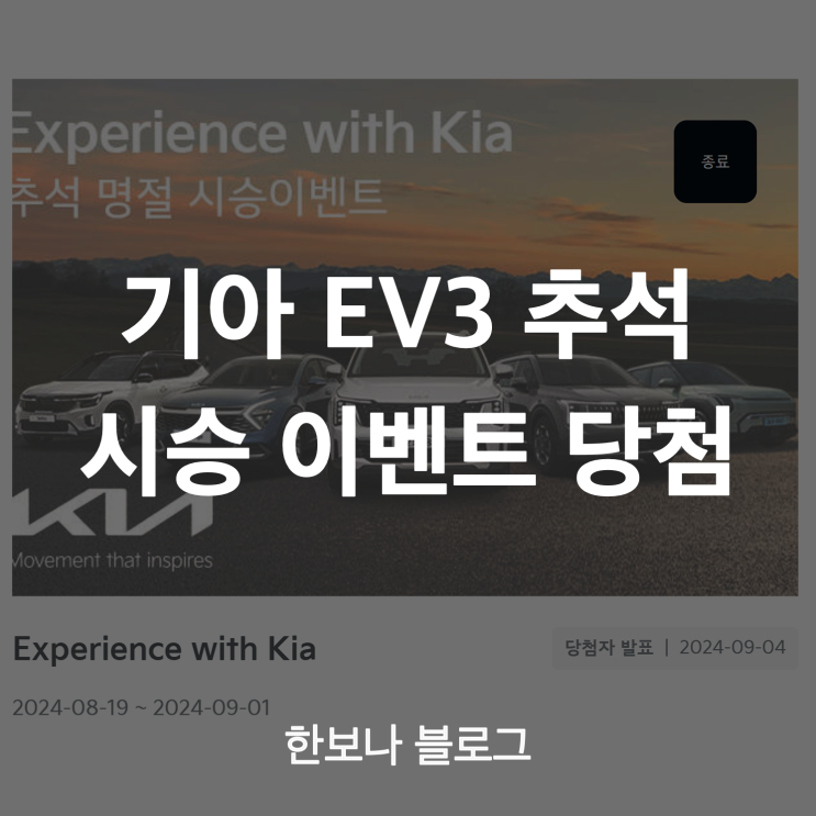  기아 EV3 추석 시승 이벤트 당첨 (feat. 캐스퍼 일렉트릭)