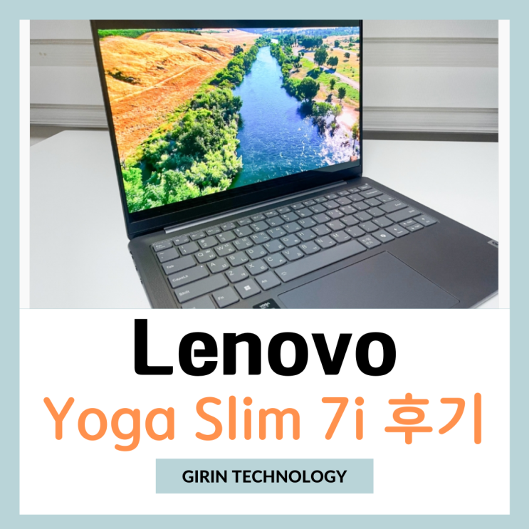  인텔 코어 Ultra 프로세서 레노버 Yoga Slim 7i AI 노트북 사용 후기