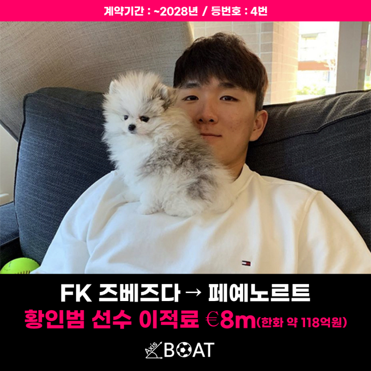 국가대표 미드필더 <b>황인범</b> <b>선수</b>, 아약스가 아닌 <b>페예노르트</b>로... 
