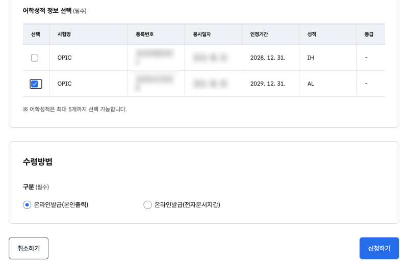 [취준생 꿀팁] 오픽성적 유효기간 연장 & 오픽성적표 맥북 pdf로 저장 방법 (무료)